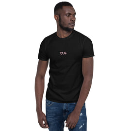 Unisex Soft Style T-Shirt - Premium Basic T-Shirts from Gildan - Just $13.25! Shop now at Arekkusu-Store