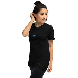 Unisex Soft Style T-Shirt - Premium Basic T-Shirts from Gildan - Just $13.25! Shop now at Arekkusu-Store