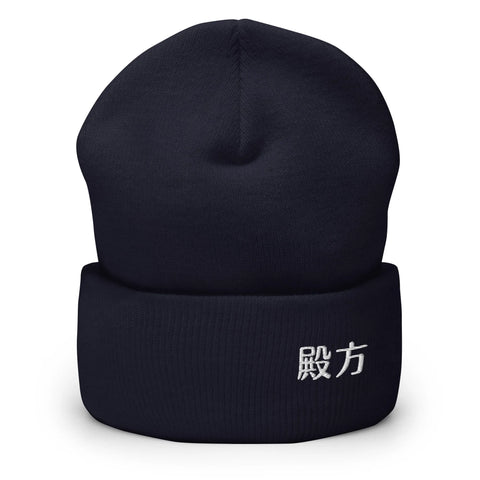 Gents' High Top Cuffed Beanies ~殿方 - Gentleman~