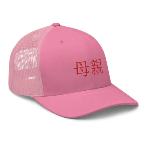 Classic Trucker Caps ~母親 - Mother~