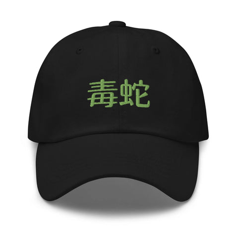 Classic Baseball Caps ~毒蛇 - Viper~