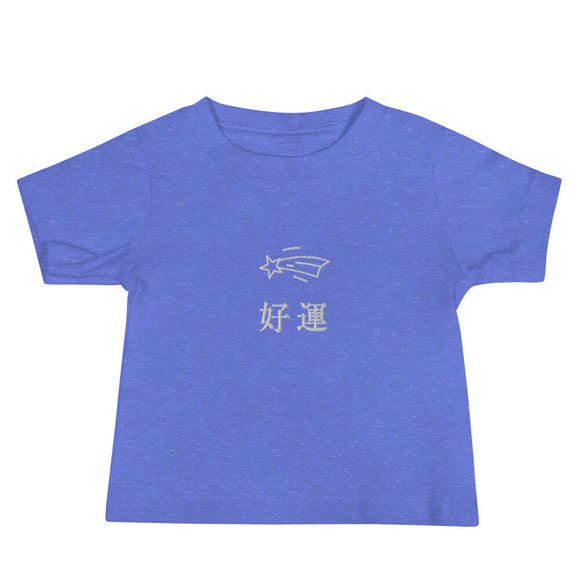 Baby Jersey T-Shirt - Premium Baby T-Shirts from Bella + Canvas - Just $19.95! Shop now at Arekkusu-Store