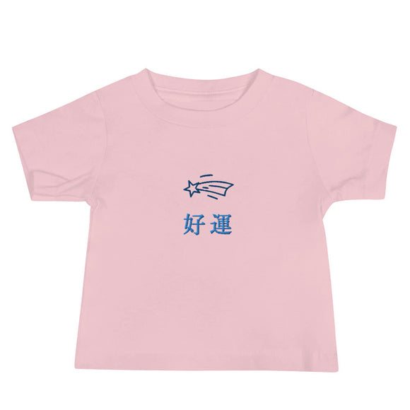 Baby Jersey T-Shirt - Premium Baby T-Shirts from Bella + Canvas - Just $19.95! Shop now at Arekkusu-Store