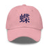 Classic Dad Hat - Arekkusu - Store