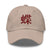 Classic Dad Hat - Arekkusu - Store