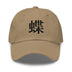 Classic Dad Hat - Arekkusu - Store