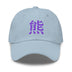 Classic Dad Hat - Arekkusu - Store