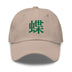 Classic Dad Hat - Arekkusu - Store