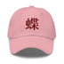 Classic Dad Hat - Arekkusu - Store