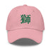 Classic Dad Hat - Arekkusu - Store