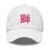 Classic Dad Hat - Arekkusu - Store