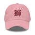 Classic Dad Hat - Arekkusu - Store