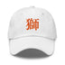 Classic Dad Hat - Arekkusu - Store