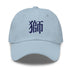 Classic Dad Hat - Arekkusu - Store