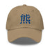 Classic Dad Hat - Arekkusu - Store