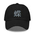 Classic Dad Hat - Arekkusu - Store