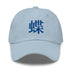 Classic Dad Hat - Arekkusu - Store