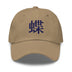 Classic Dad Hat - Arekkusu - Store