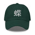 Classic Dad Hat - Arekkusu - Store