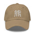 Classic Dad Hat - Arekkusu - Store