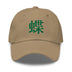 Classic Dad Hat - Arekkusu - Store