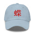 Classic Dad Hat - Arekkusu - Store