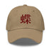Classic Dad Hat - Arekkusu - Store