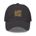 Classic Dad Hat - Arekkusu - Store