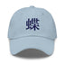 Classic Dad Hat - Arekkusu - Store