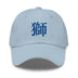 Classic Dad Hat - Arekkusu - Store