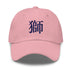 Classic Dad Hat - Arekkusu - Store