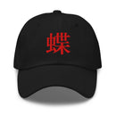 Classic Dad Hat - Arekkusu - Store