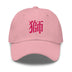Classic Dad Hat - Arekkusu - Store