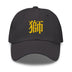 Classic Dad Hat - Arekkusu - Store