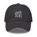 Classic Dad Hat - Arekkusu - Store