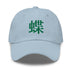 Classic Dad Hat - Arekkusu - Store