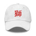 Classic Dad Hat - Arekkusu - Store