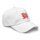 Classic Dad Hat - Arekkusu - Store