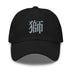 Classic Dad Hat - Arekkusu - Store