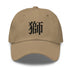 Classic Dad Hat - Arekkusu - Store
