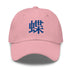 Classic Dad Hat - Arekkusu - Store