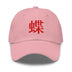 Classic Dad Hat - Arekkusu - Store
