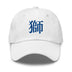 Classic Dad Hat - Arekkusu - Store