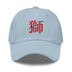 Classic Dad Hat - Arekkusu - Store