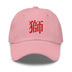Classic Dad Hat - Arekkusu - Store