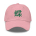 Classic Dad Hat - Arekkusu - Store