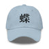 Classic Dad Hat - Arekkusu - Store