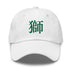 Classic Dad Hat - Arekkusu - Store