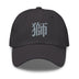 Classic Dad Hat - Arekkusu - Store