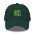 Classic Dad Hat - Arekkusu - Store